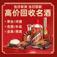 黄梅县烟酒回收:茅台酒,酒瓶,洋酒,名酒,冬虫夏草,老酒,黄梅县跃国烟酒经营部