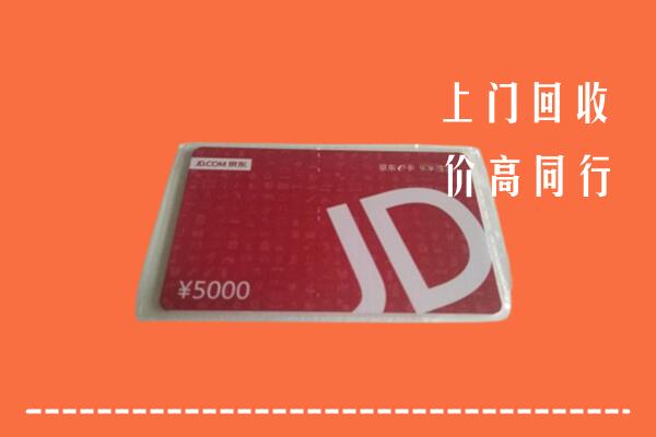 黄梅县回收京东卡